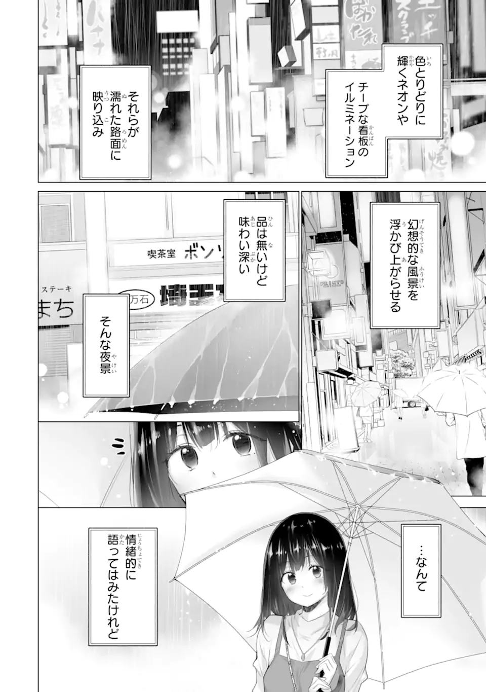 Tada Seifuku o Kiteru dake - Chapter 13.1 - Page 2